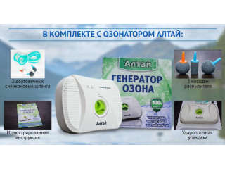 Бытовой озонатор+ионизатор АЛТАЙ очищает воду и воздух.
