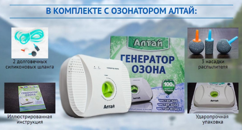 bytovoi-ozonatorionizator-altai-ocishhaet-vodu-i-vozdux-big-0