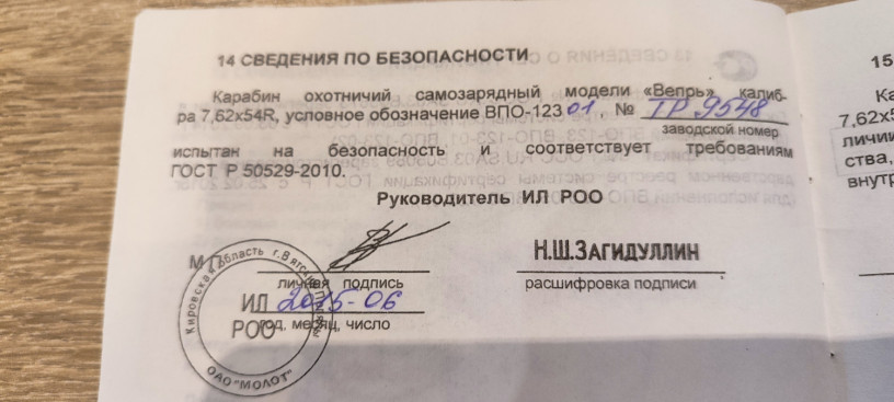 prodaiu-vepr-vpo-123-01-s-optikoi-kalibr-76254r-big-3