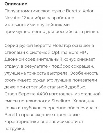 prodam-poluavtomaticeskoe-ruze-beretta-a400-xplor-novator-kick-off-1276760-big-6