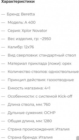 prodam-poluavtomaticeskoe-ruze-beretta-a400-xplor-novator-kick-off-1276760-big-5