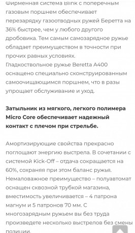 prodam-poluavtomaticeskoe-ruze-beretta-a400-xplor-novator-kick-off-1276760-big-8