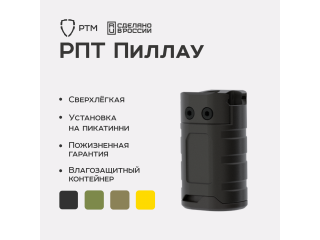 Тактическая передняя рукоятка РТМ Пиллау на Пикатинни
