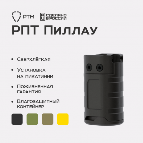 takticeskaia-peredniaia-rukoiatka-rtm-pillau-na-pikatinni-big-0